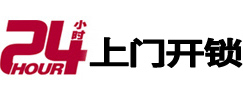 万全开锁公司